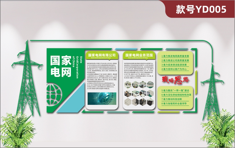 定制绿色3D立体亚克力国家电网文化墙电力企业形象墙布置装饰墙贴