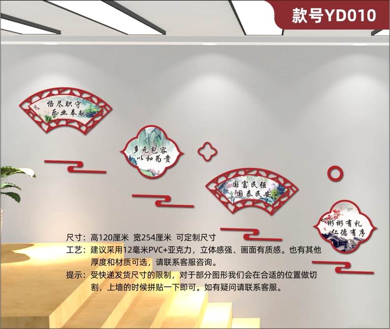 定制中国风红色古典传统文化标语3D立体亚克力扇形楼梯文化墙贴