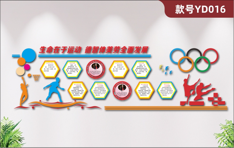 定制3D立体校园文化墙体育馆运动文化墙奥运五环教育宣传装饰墙贴