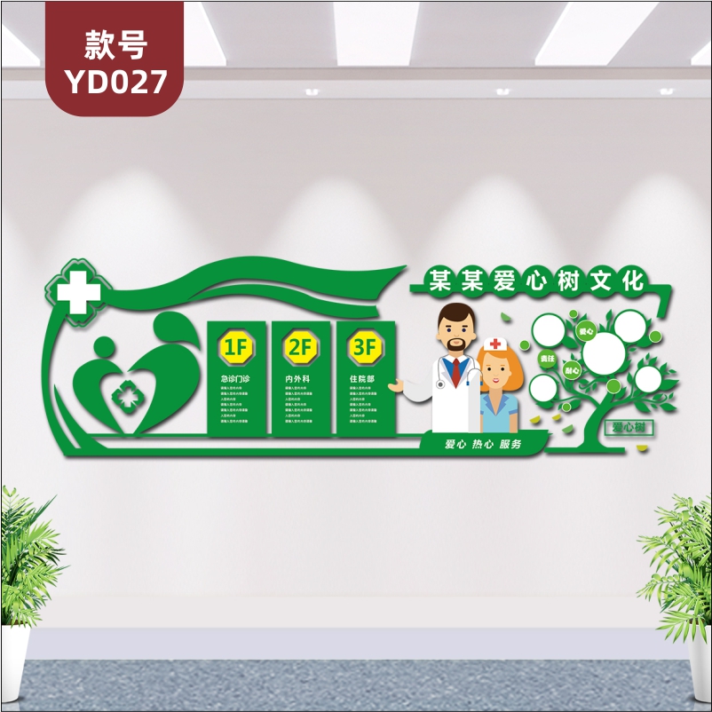 定制绿色3D立体医院文化墙楼层科室分布指示墙贴文化风采照片墙贴