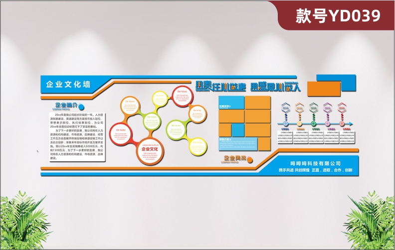 定制3D立体亚克力企业文化墙公司简介发展历程员工风采墙形象墙贴