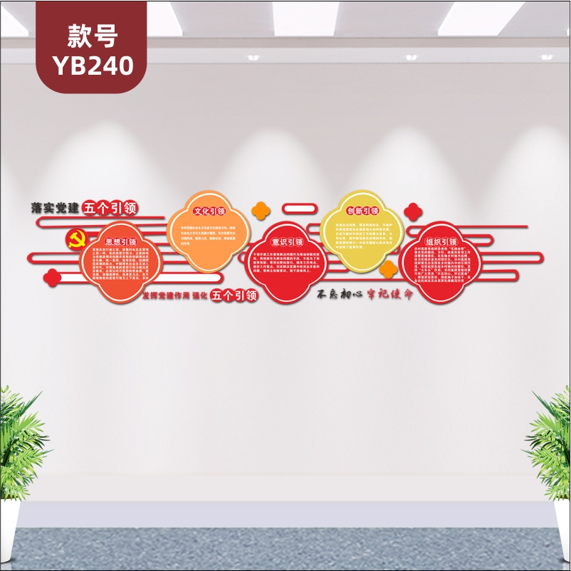 定制党建文化墙落实党建五个引领文化展板办公室走廊布置3D立体墙贴