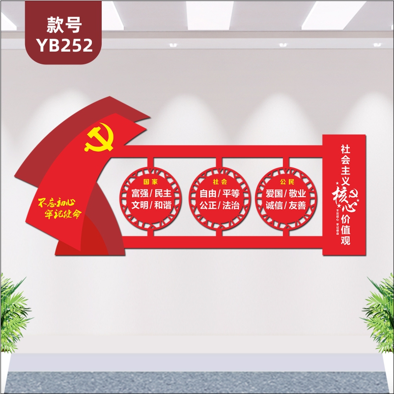 社会主义核心价值观墙贴政府党建党员活动室装饰布置3D立体墙贴