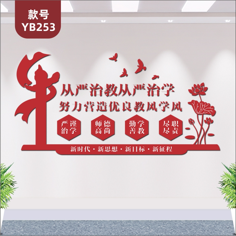 定制红色大气党建从严治学党建文化墙3D立体会议室走廊形象布置装饰墙贴