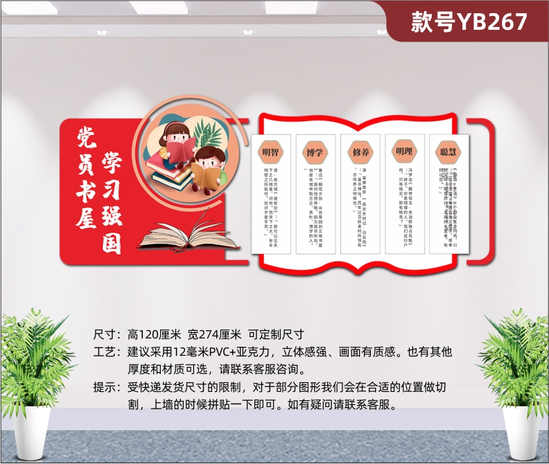 党建书屋文化背景墙党员思想教育学习园地学习强国图书室形象墙布置