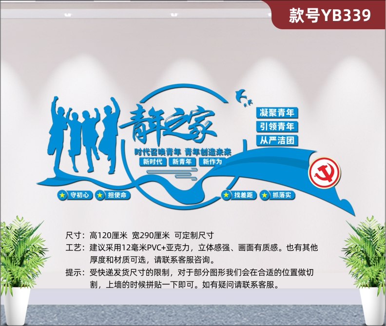 简约蓝色社区职工文化之家建设青年之家墙面装饰3d亚克力立体墙贴