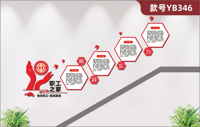 职工之家文化墙和同实为六边形文化展板楼梯走廊墙面布置3D立体墙贴