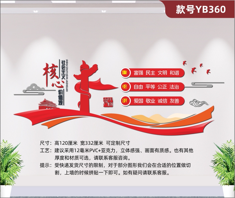 校园文化墙企事业单位党员活动室社会主义核心价值观背景3D立体布置墙贴