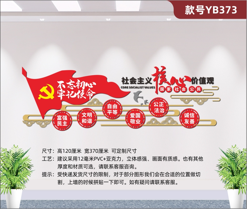 社会主义核心价值观亚克力3d立体活动会议室装饰党政党建文化墙贴