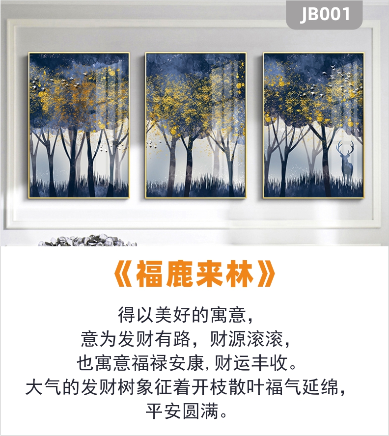 北欧风森林晶瓷风景酒店客厅装饰画沙发背景壁画风景墙画挂画三联画