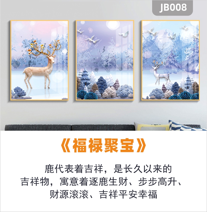 定制现代简约麋鹿北欧抽象装饰画客厅壁画沙发背景墙三联挂画晶瓷画