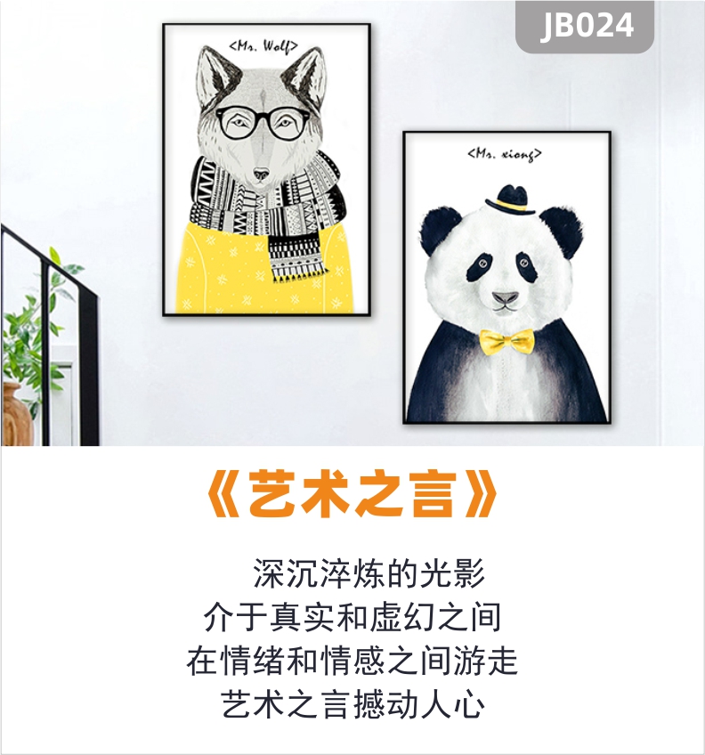 北欧抽象动物装饰画儿童房卧室床头装饰画挂画温馨动物熊猫沙发背景墙两联挂画
