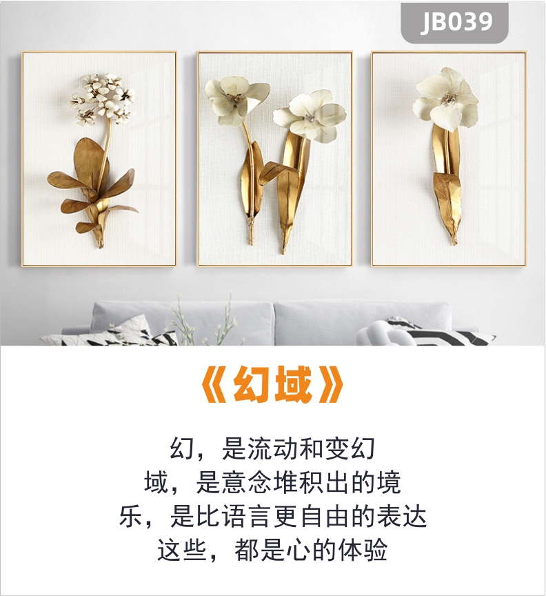 新中式抽象立体现代轻奢客厅墙面装饰画挂画餐厅饭厅金色叶子花三联挂画
