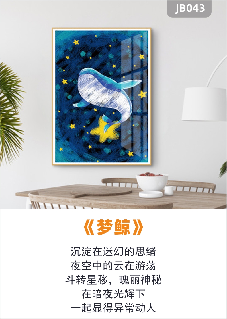 海洋鱼蓝色海豚鲸鱼梦幻星空装饰画卡通宝宝房床头装饰布置挂画壁画