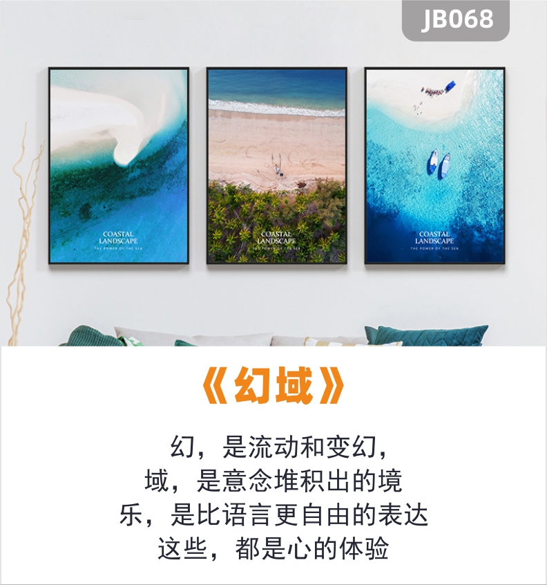 现代简约大海浪花海边沙滩风景装饰画酒店客厅沙发背景墙三联装饰画