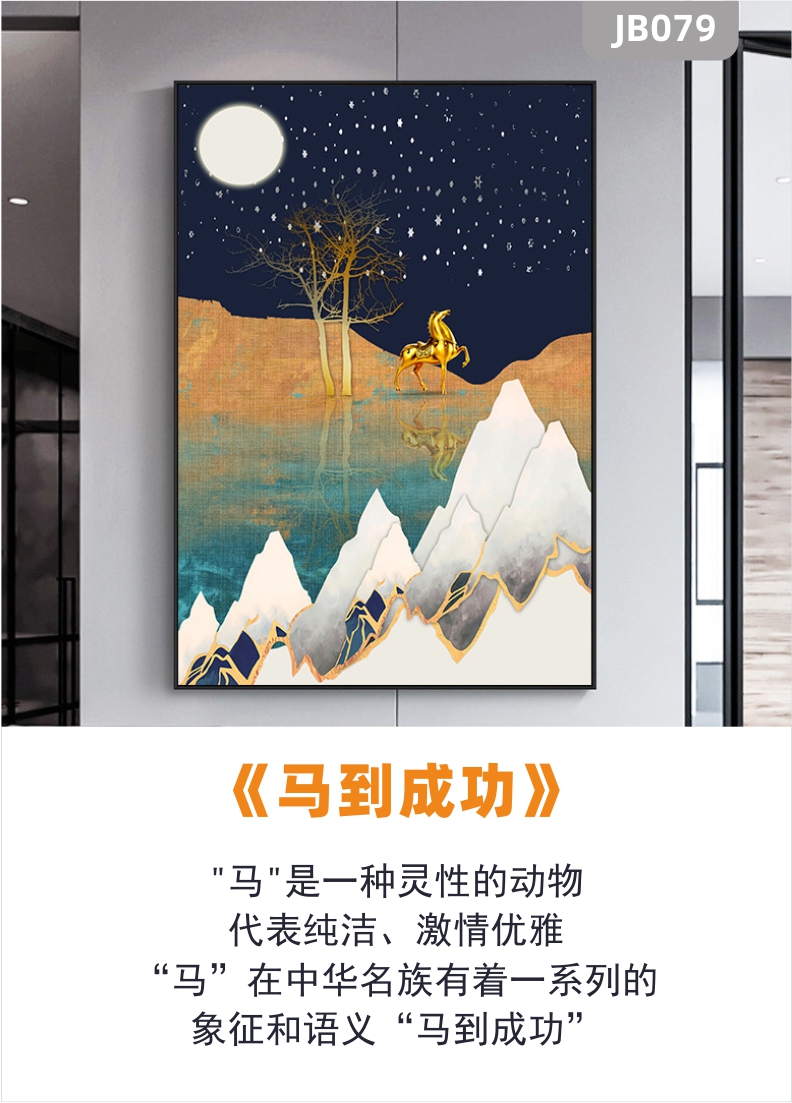 北欧风格客厅装饰画夜晚繁星点缀金马高山流水卧室装饰画挂画晶瓷画