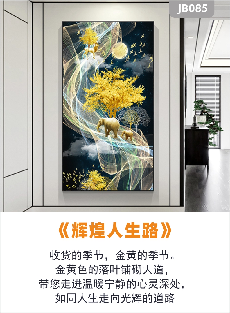 新中式现代抽象线条金色森林飞鸟麋鹿大象玄关装饰画无框挂画壁画
