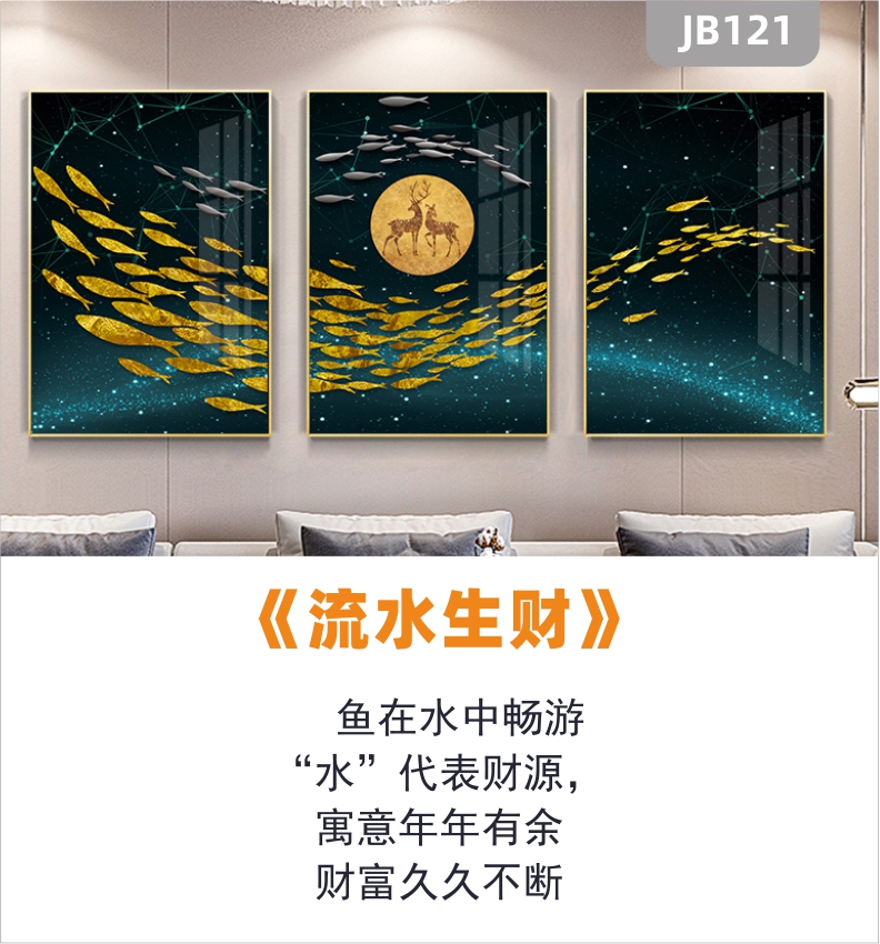 北欧风客厅装饰画金色鱼鹿沙发背景墙挂画创意组合三联挂画晶瓷画