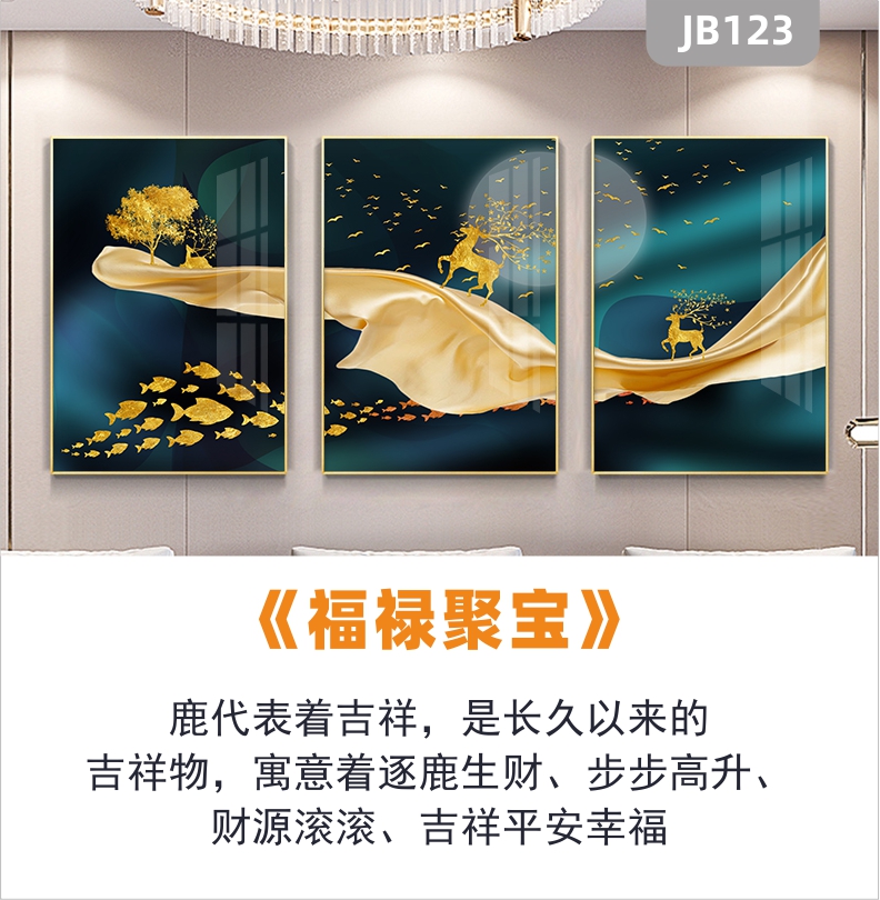 现代轻奢客厅装饰画招财麋鹿餐厅鱼群壁画简约美式沙发背景墙三联挂画