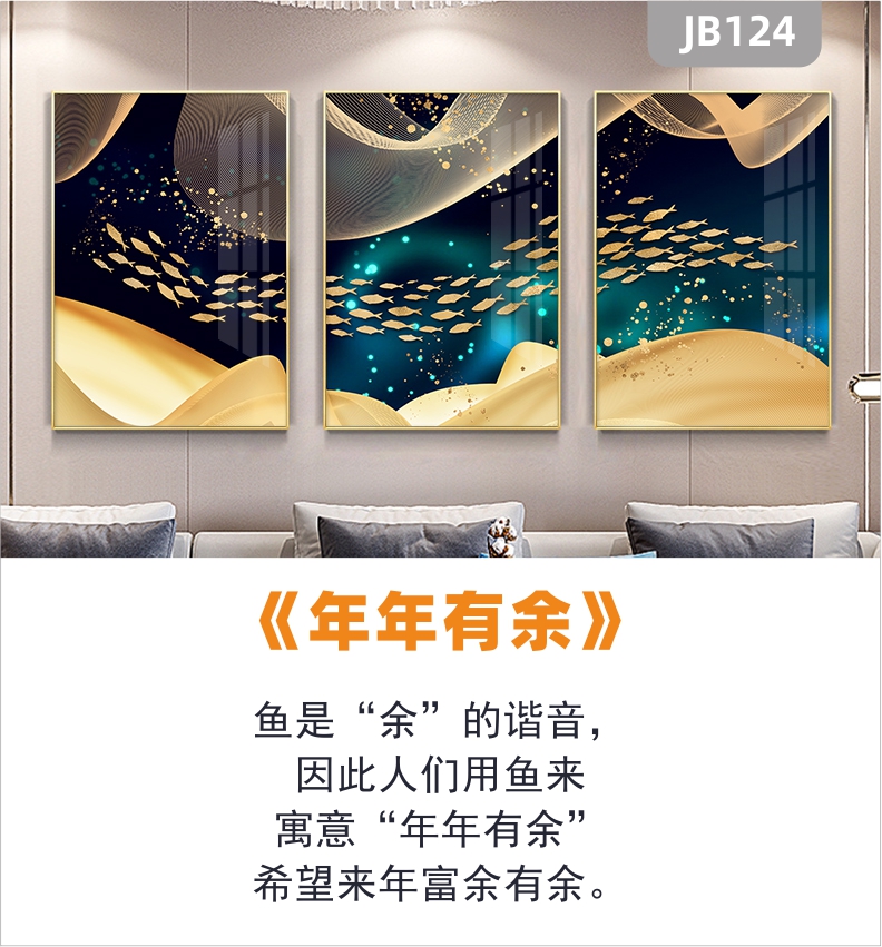 轻奢客厅背景墙装饰画卧室餐厅过道创意现代简约鱼群三联壁画晶瓷画
