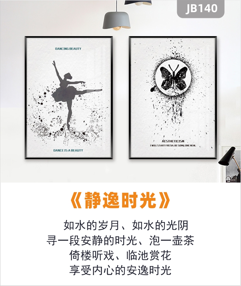 现代简约蝴蝶人物舞蹈客厅装饰画艺术壁画跳舞女孩卧室床头两联挂画 