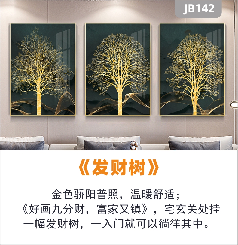 北欧风客厅装饰画抽象金色发财树招财油画现代简约沙发背景墙三联挂画