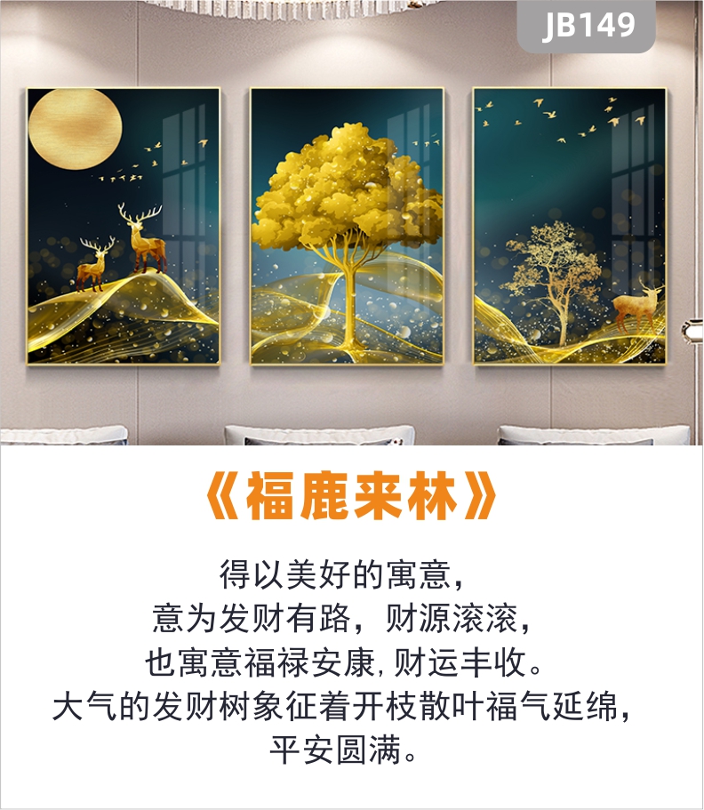 黄金树装饰画发财鹿三联招财鸟画新中式客厅沙发壁画月亮梦幻挂画