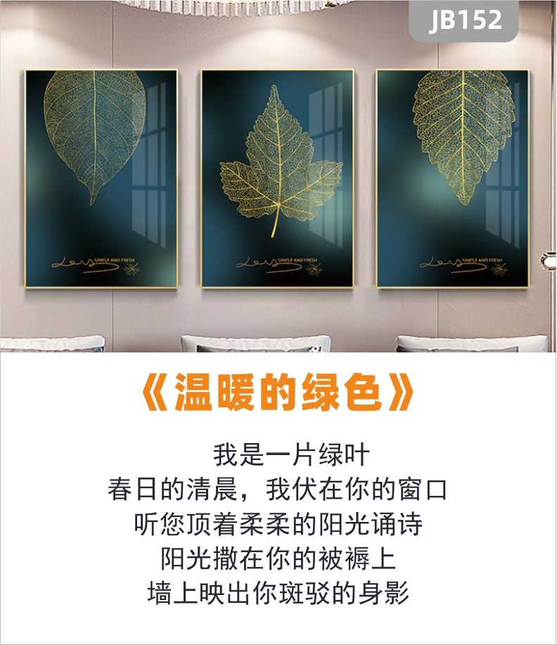 北欧轻奢客厅装饰画卧室餐厅三联挂画创意植物叶子墙壁画晶瓷挂画 