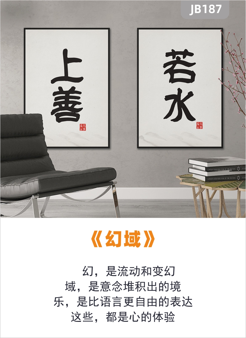 新中式客厅书房装饰画沙发背景墙画字画上善若水客厅壁画两联挂画