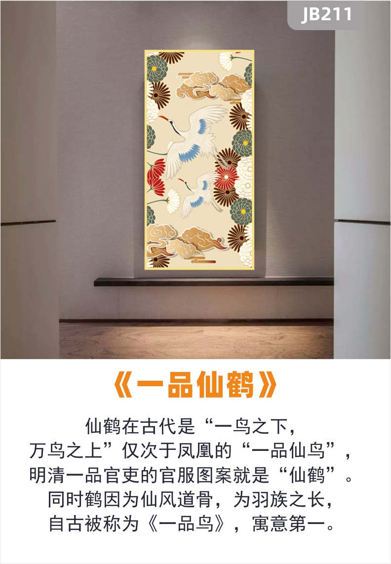 新中式客厅装饰画竖版丹顶鹤美好寓意沙发背景玄关墙挂画家庭壁画