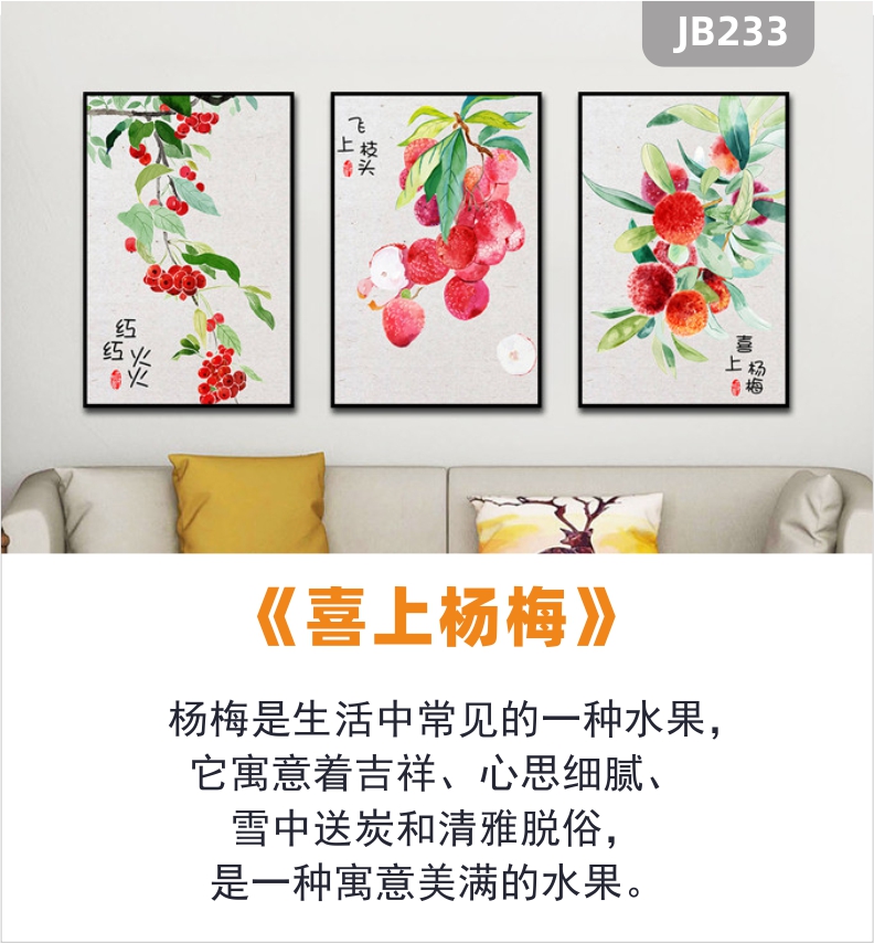 手绘荔枝杨梅樱桃现代新中式装饰画客厅办公室挂画餐厅吉利三联壁画 