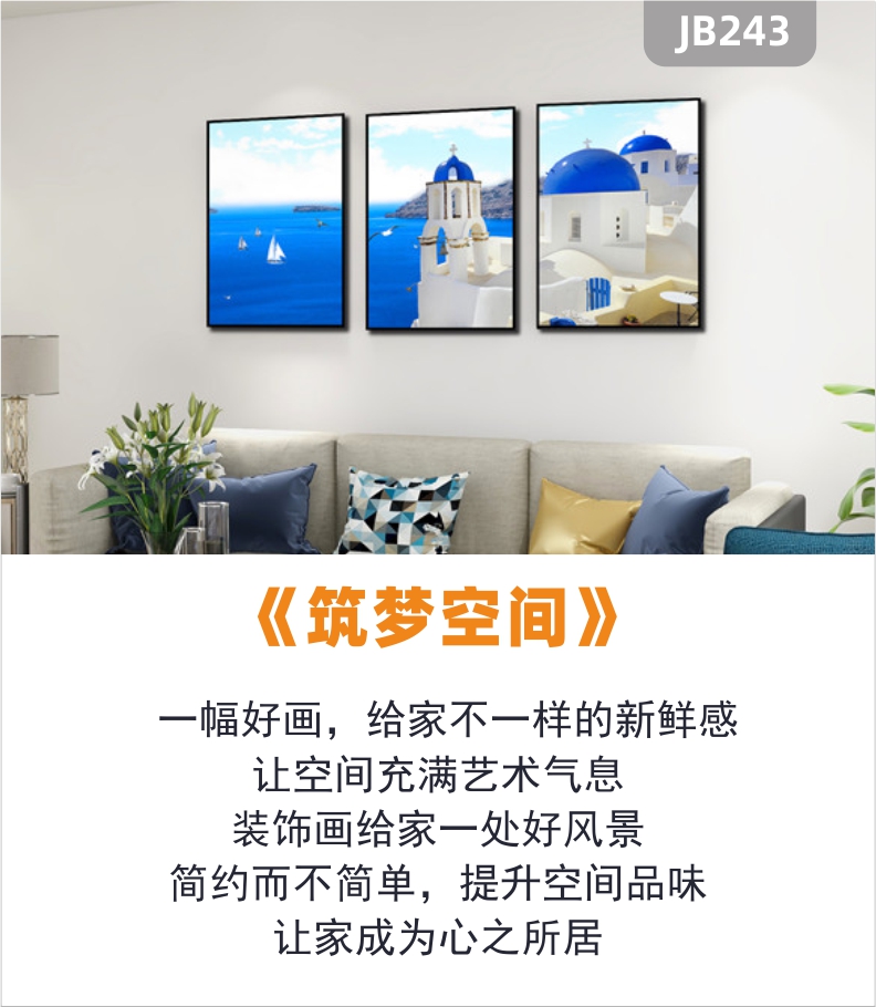 蓝天白云大海风景装饰画地中海城堡挂画青年公寓客厅三联挂画壁画