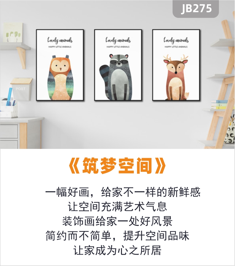 北欧卡通个性动物挂画熊猫猴子猫头鹰儿童房装饰画客厅沙发背景墙三联挂画