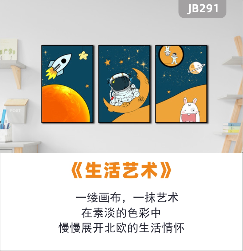 太空宇宙星球装饰画男孩卧室床头画儿童房卡通创意宇航员三联挂画 