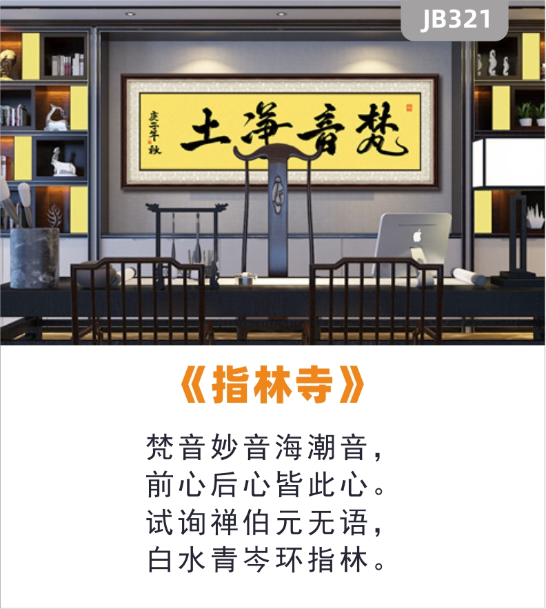 新中式禅意梵音净土字画装饰画办公室客厅沙发背景墙挂画办公室挂画