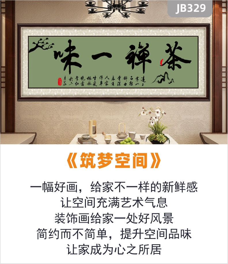 禅茶一味字画书法横版牌匾书房茶室挂画禅意客厅装饰画沙发背景墙挂画