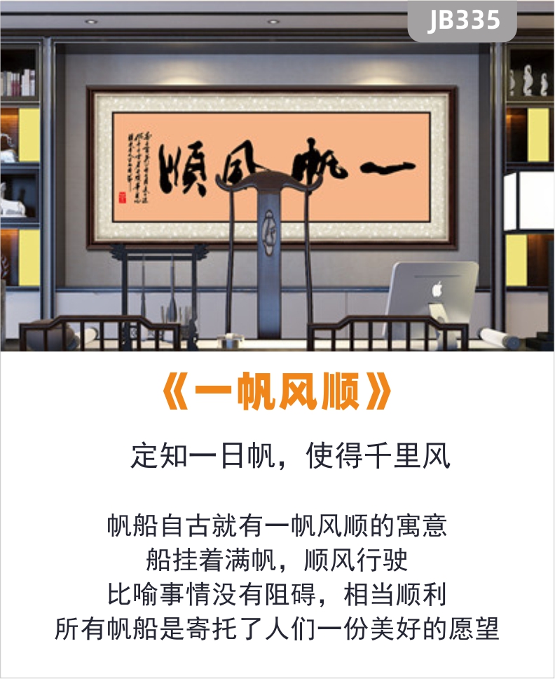 一帆风顺书法字画办公室装饰画客厅背景墙茶室书房挂画沙发背景墙挂画