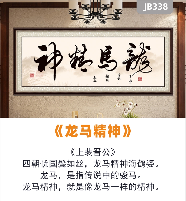 龙马精神挂画书法字画新中式客厅装饰画企业办公室壁画励志牌匾挂画