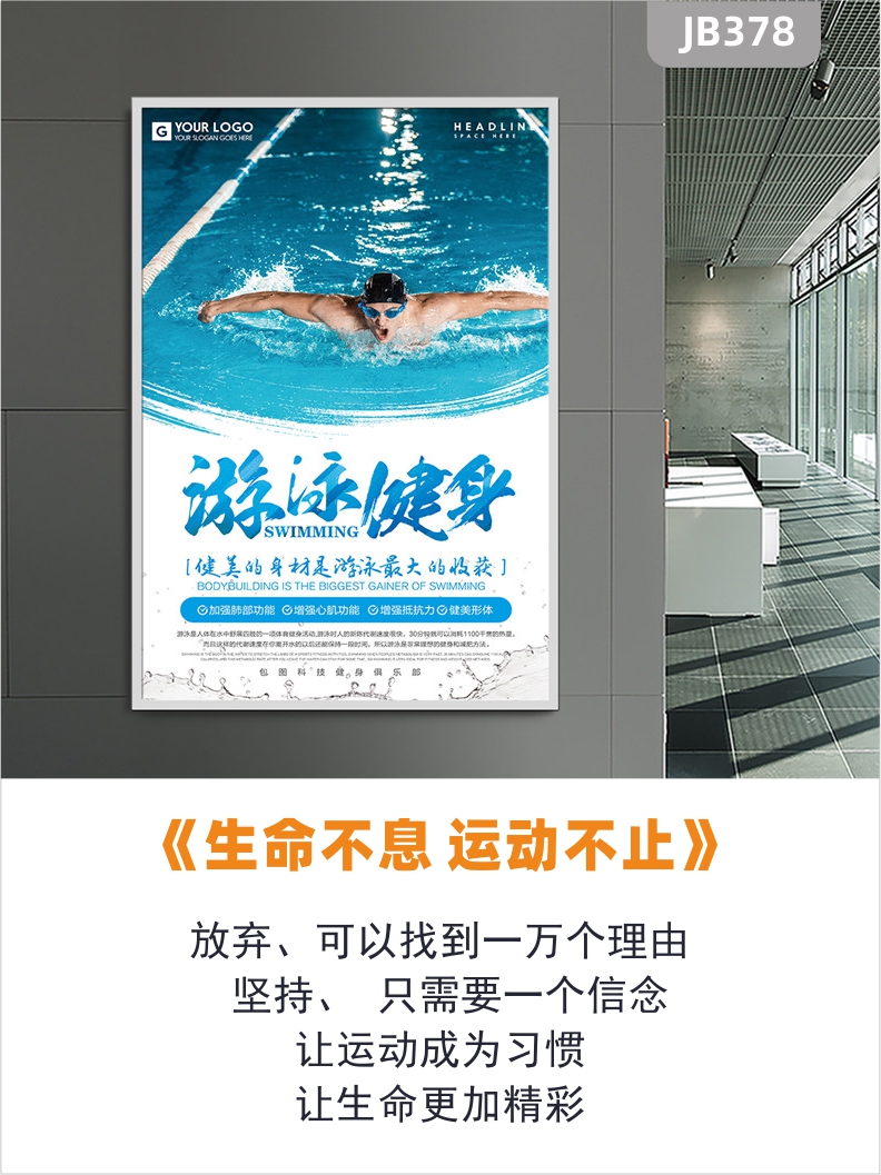 健身房项目展示介绍游泳宣传简介图海报印制展板写真喷绘展厅挂画