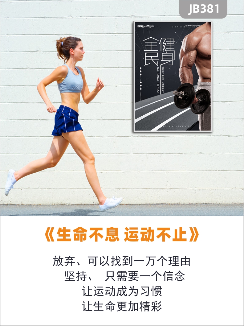 健身房运动标语海报宣传画挂图全民健康快乐公益广告宣传栏展板挂画