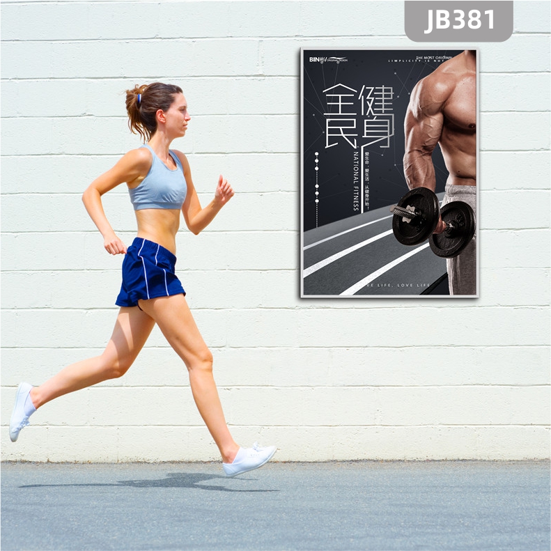 健身房运动标语海报宣传画挂图全民健康快乐公益广告宣传栏展板挂画