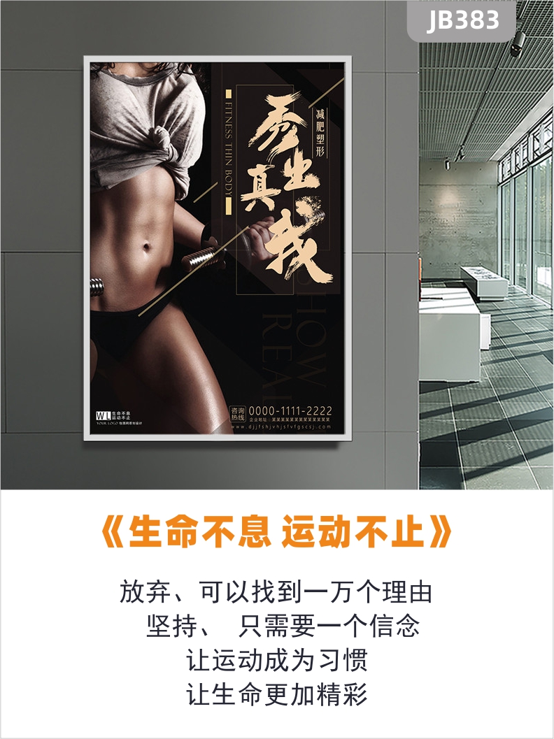 健身房健身科普海报科学健身宣传挂图瘦身减肥宣传展板挂图展厅挂画