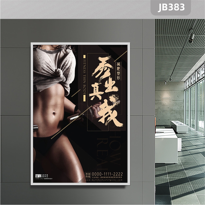 健身房健身科普海报科学健身宣传挂图瘦身减肥宣传展板挂图展厅挂画