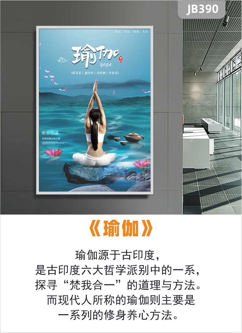 瑜伽馆墙面装饰画工作教室内文化背景墙布置海报壁画瑜伽图片挂画