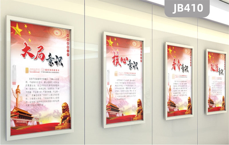 新中式红色大气庄严四个意识党建装饰画文化展板海报办公室无框画