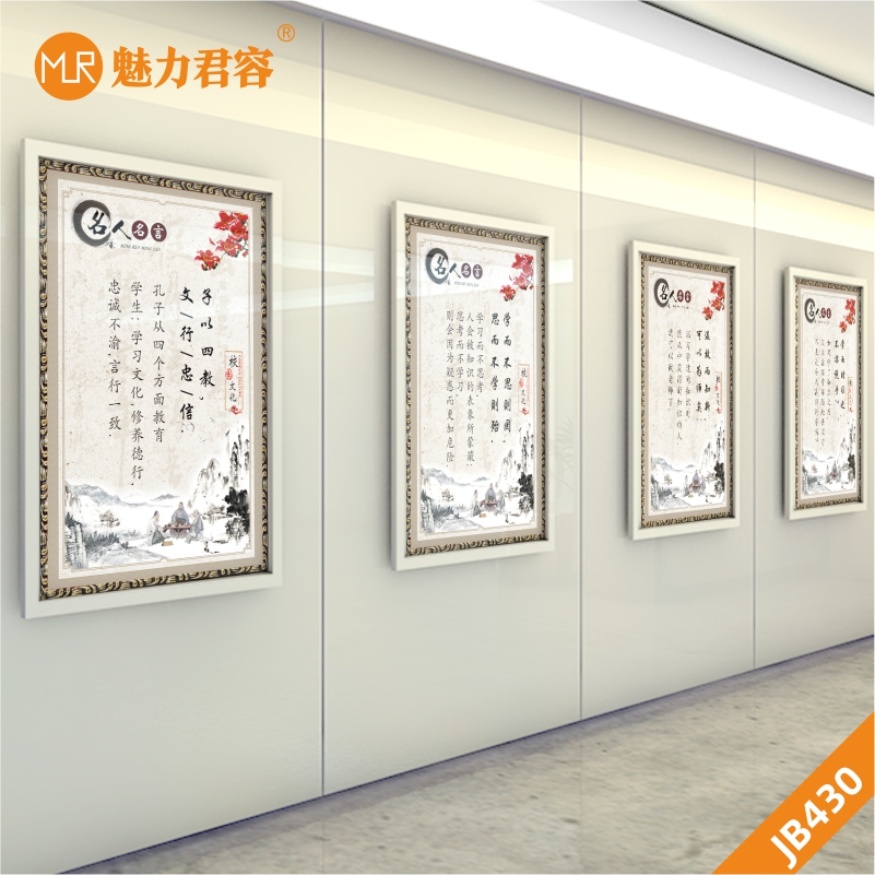 中国风校园文化挂图展板教室布置标语班级励志海报名人名言装饰画
