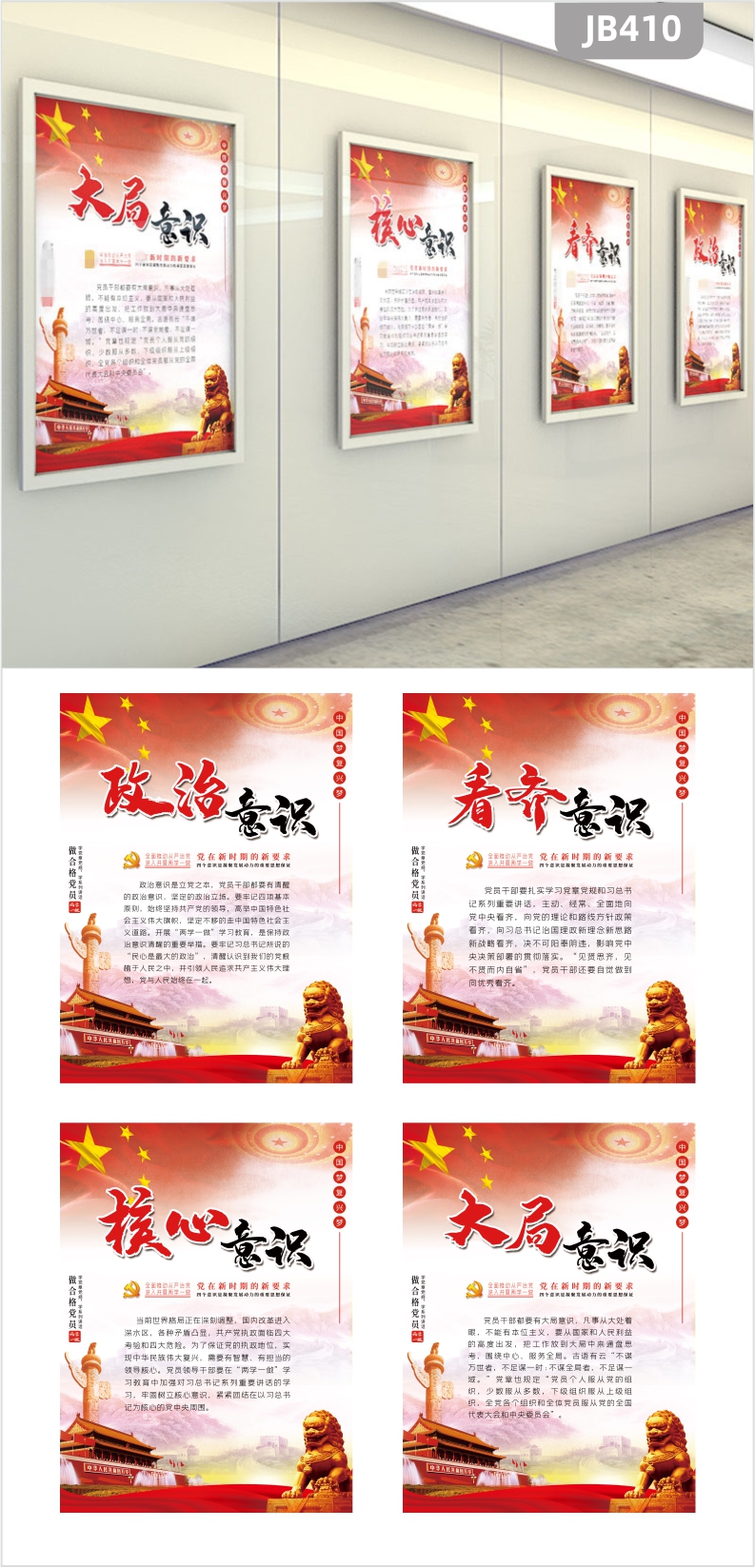 新中式红色大气庄严四个意识党建装饰画文化展板海报办公室无框画