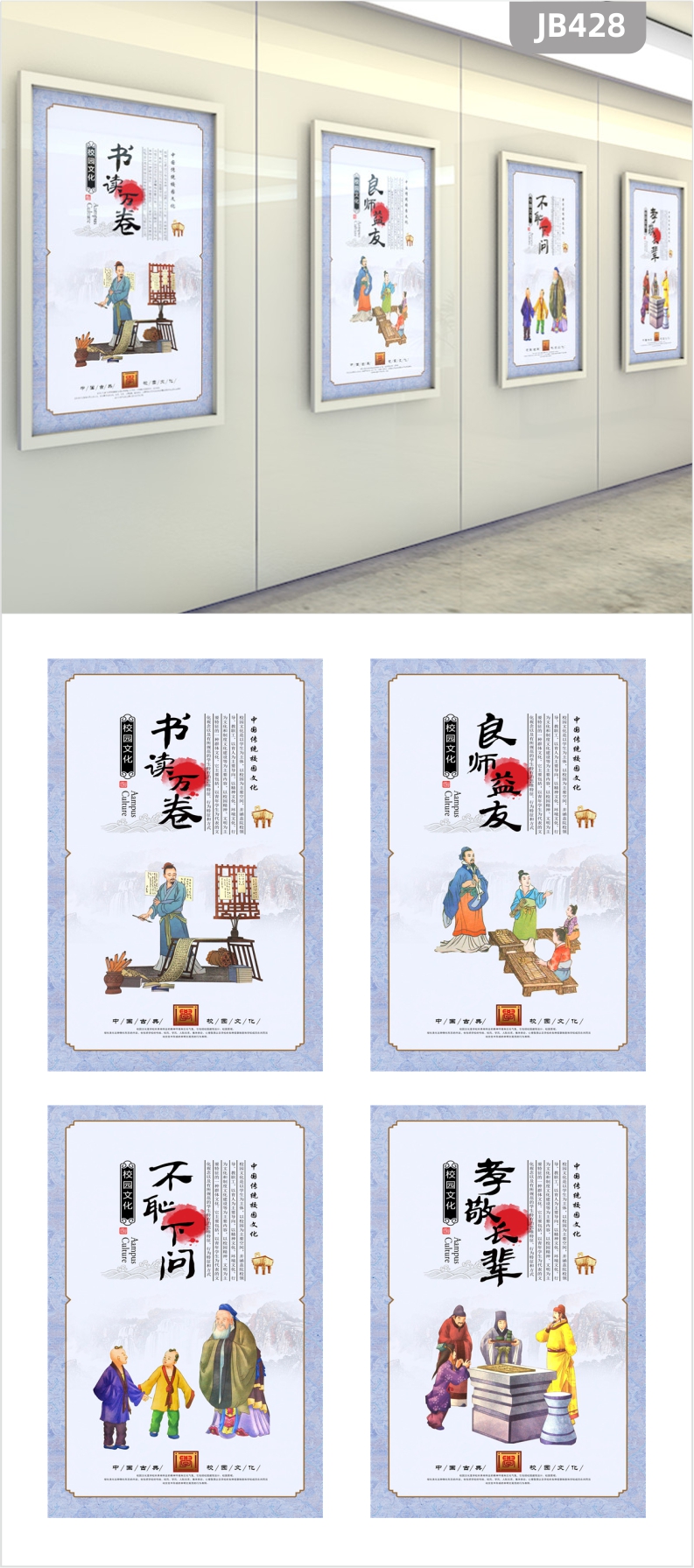 学校校园文化墙标语挂画展板经典国学传统美德宣传挂画走廊文化挂画