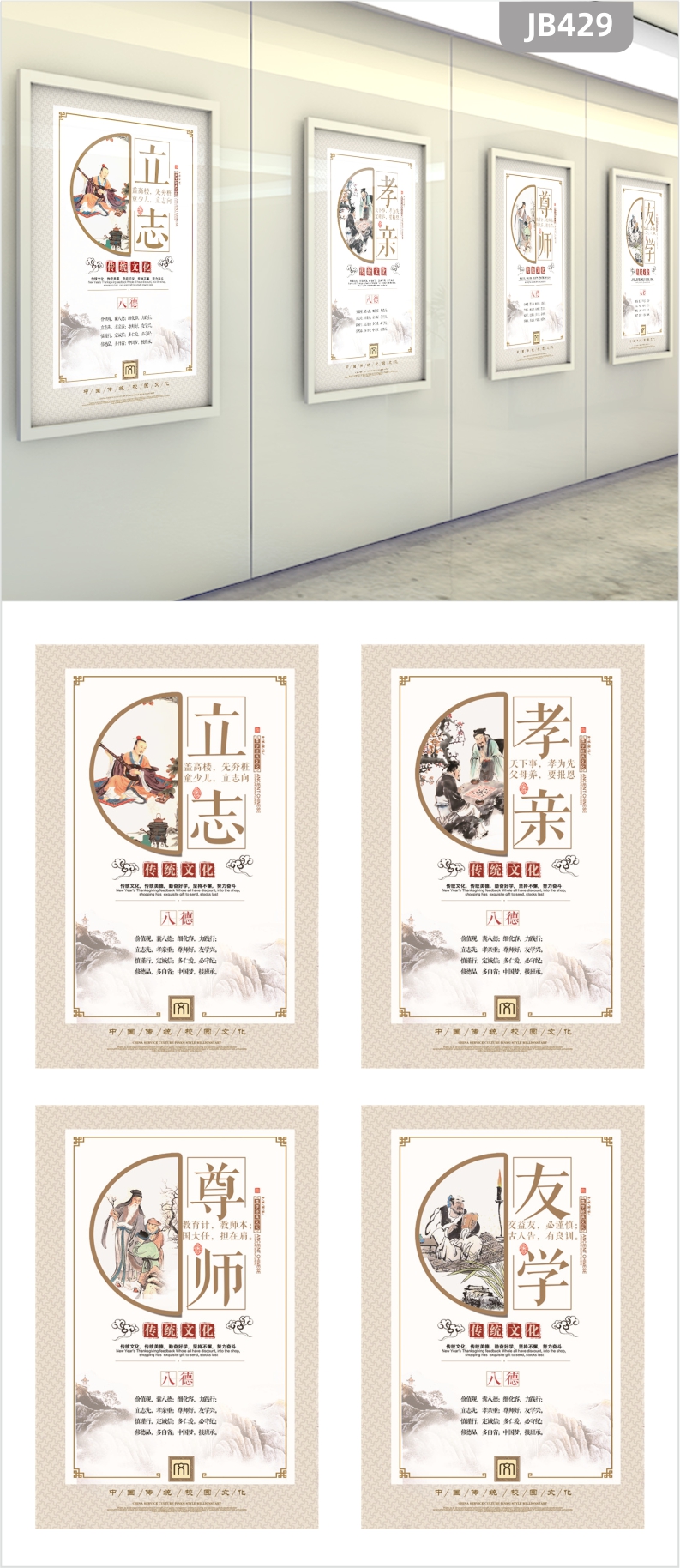 国学传统八德教育学校校园文化挂画宣传栏展板走廊海报挂图办公室挂画