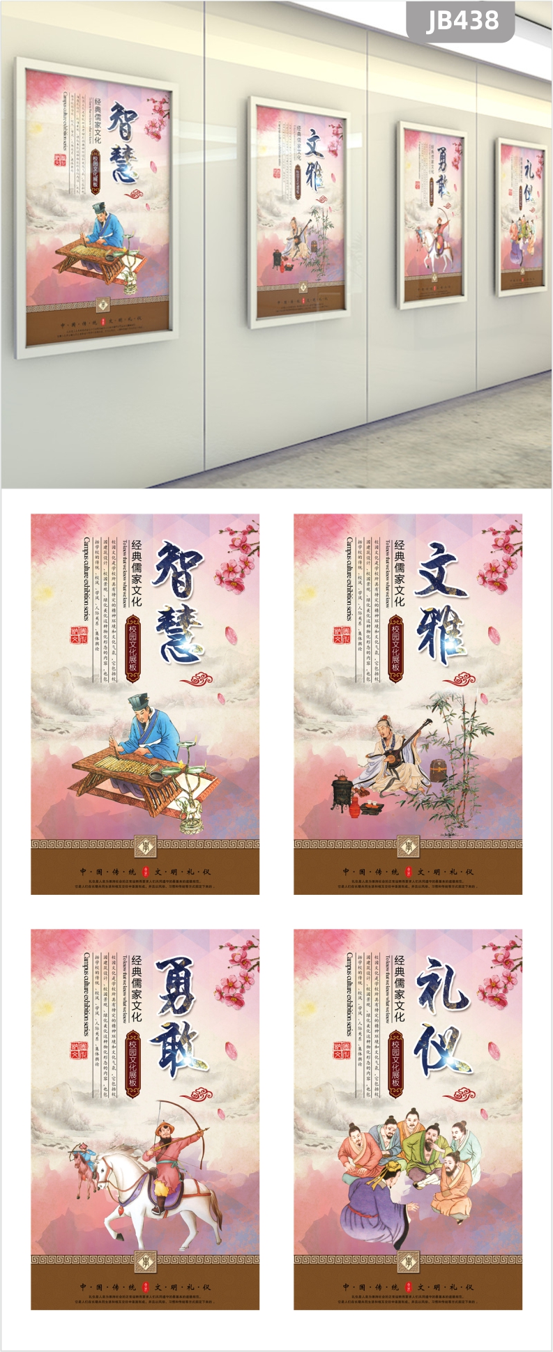 经典儒家文化校园文化展板智慧文雅勇敢礼仪宣传图海报展板走廊挂画